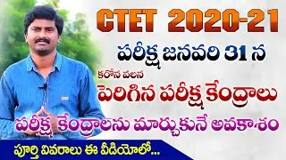 CTET 2021 Exam Date announced || CTET 2021 Exam Centers Extended