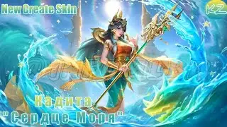 НОВЫЙ CREATE ОБЛИК | КАДИТА 