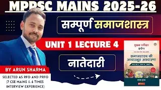 MPPSC Mains 2025-26 Sociology Unit 1 Chapter 3 - नातेदारी | Demo Lecture