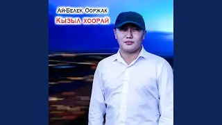 Кызыл хоорай