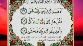 Al-Qur'an Al-Karim | Surah: An-Naziat | Learn to read The Noble Qur'an