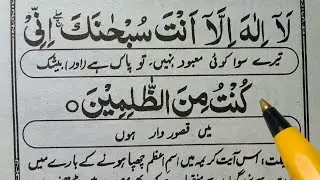 Ayat e Karima ( la ilaha illa anta subhanaka inni kuntu minaz zalimin ) Ayat Kareema | Ayat Karima