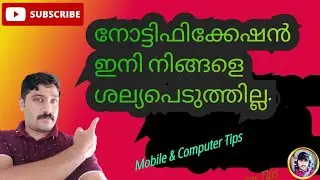 𝗧𝘂𝗿𝗻𝗢𝗳𝗳 𝗔𝗹𝗹 𝗡𝗼𝘁𝗶𝗳𝗶𝗰𝗮𝘁𝗶𝗼𝗻𝘀 | നോട്ടിഫിക്കേഷൻ ഇനി നിങ്ങളെ ശല്യം ചെയ്യില്ല.