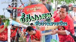 ลุ้นบั้งไฟแสนทีมงานสายพิณ ไม่เสียหายได้เยอะ จุดที่เทศบาลคำเขื่อนแก้ว จ.ยโสธร ประจำปี2567