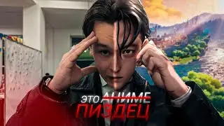 СЕМЫЧ ПОПАЛ В АНИМЕ?!