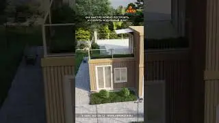 📣КАК БЫСТРО МОЖНО ПОСТРОИТЬ И СОБРАТЬ МОДУЛЬНЫЙ ДОМ?