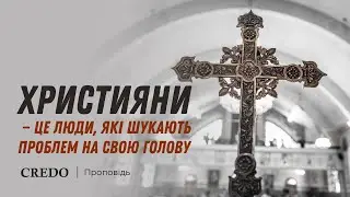 Християни — це люди, які шукають проблем на свою голову