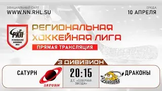 САТУРН - ДРАКОНЫ | 10.04.24