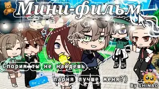 😏✌🏻You can't find a guy better than me✌🏻😏 | GLMM | GACHA LIFE