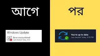 উইন্ডোজ আপডেট ত্রুটি 0x80072ee2 কীভাবে ঠিক করবেন  BENGALI
