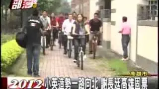 20111010 小英造勢一路向北 謝長廷高雄固票 三立新聞