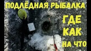 Лучшие места в Одессе для подлёдной рыбалки. Часть 1