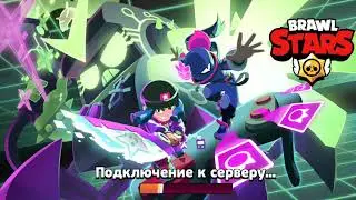 Технический перерыв бравл старс (обновление) через час