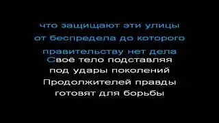 Многоточие - поднимись выше, КАРАОКЕ