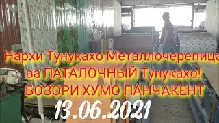 Нархи Тунукахо Металлочерепица ва  потолочный Тунукахо
