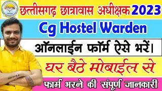Cg Hostel Warden Online Form Kaise Bhare? Hostel warden vacancy 2023 chhattisgarh/ छात्रावास अधीक्षक