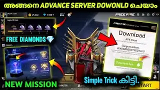 പെട്ടന്ന് CLAIM ചെയ്യു 🤯 Advance Server വന്നു 🔥 | How To Download Advance Server Free Fire