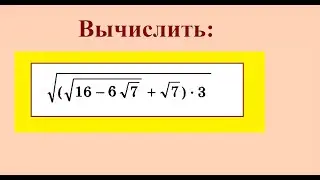 Преобразование выражений, содержащих квадратные корни 3