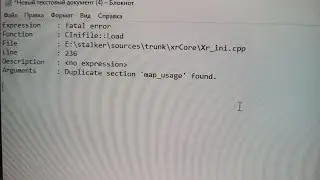 КАК ИСПРАВИТЬ ВЫЛЕТ: Duplicate section map_usage или level_map СТАЛКЕР ТЧ☢️