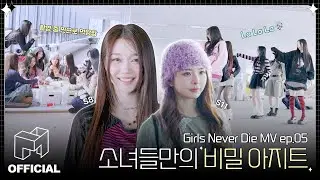 Welcome to the secret agit of tripleS! | EN | Girls Never Die MV ep.05
