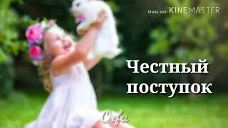 Честный поступок, детский христианский рассказ