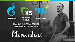 Все, продаю Газпром ● Интрига Юнипро ● Теханализ Пятерочки