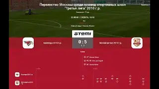 11 Тур ЛПМ 2024. Третья Лига.  22.06.2024. ФА "Авангард-2010" - СШ "Москворечье".    Счет 0:5.