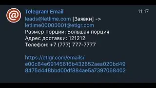 Как настроить получение заявок в Telegram