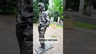 Ожившие памятники 