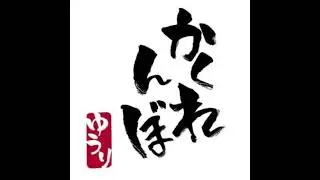 Yuuri - Kakurenbo