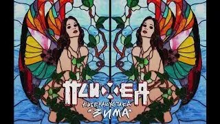Психея Киберакустика  / Москва, Город /  3 января 2019