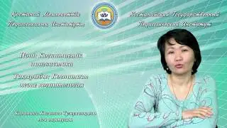 Канапина Б.Т. Когнитивтік лингвистика.Когнитизм және когнитология