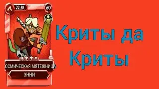 энни космическая мятежница геймплей