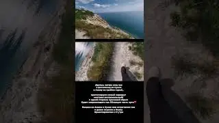 Приглашаю в поход из Сукко в Анапу!