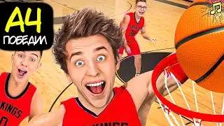 А4 БАСКЕТБОЛИСТЫ 🏀 *ВЛАД БУМАГА ПОБЕДИЛ* (Песня и Клип 2022)