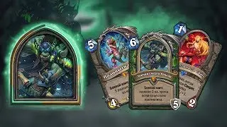 СЕКРЕТ МИДРЕНЖ ОХОТНИК. Лучшая колода ханта Hearthstone Проект Бумного Дня!) Играй правильно