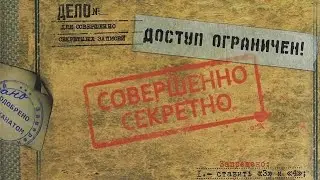 The Ants. Красный скорпион. Совершенно секретно!