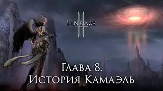 Lineage 2 Lore. Chapter 8. Creation of Kamael