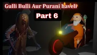 Gulli Bulli Aur Purani Haveli Part 6 | Gulliulli Horror Story | Make Joke Horror | horror comedy
