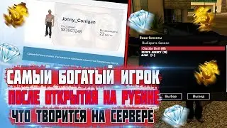 ЧТО ТВОРИТСЯ НА СЕРВЕРЕ СПУСТЯ 10 ДНЕЙ. Я САМЫЙ БОГАТЫЙ ИГРОК?
