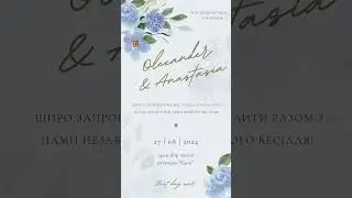 Весільне запрошення 💍 Електронне запрошення. invitation