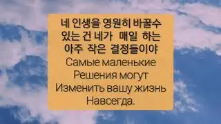 Корейские высказывания | красивый корейский язык