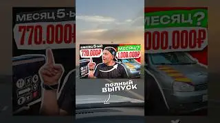 День 155! Цель: заработать Лям в Доставке! #яндексдоставка