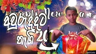 New year special giveaway | Nawodya Tech | Sinhala