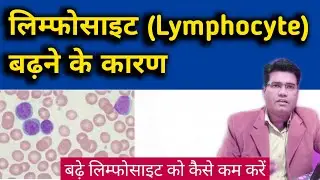 What are The Causes of Lymphocytosis - & How to Reduce it (Lymphocyte High Range)