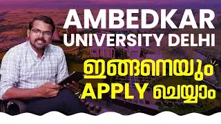 Ambedkar University Delhi | Admission Procedure | Fees | Last Date | Kerala's First CUET PG Coaching