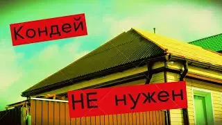 С такой крышей не нужен кондиционер #Своимируками #ЕленаСитникова #ондулин