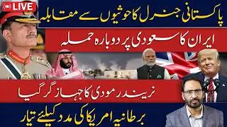 Breaking News: Iran-Saudi Arabia Crisis Escalates? Pakistan Military on High Alert | Latest Updates
