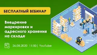 Вебинар 