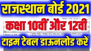 Rajasthan Board Time Table 2021 || Rbse Board exam 2021 News || Rbse Class 10th,12th Time Table 2021